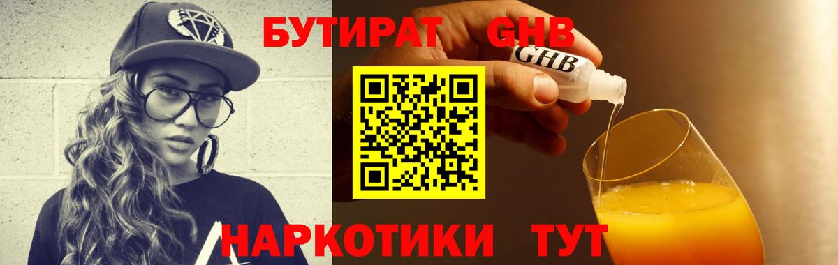 Бутират бутик  Вход с VPN  Лысьва 