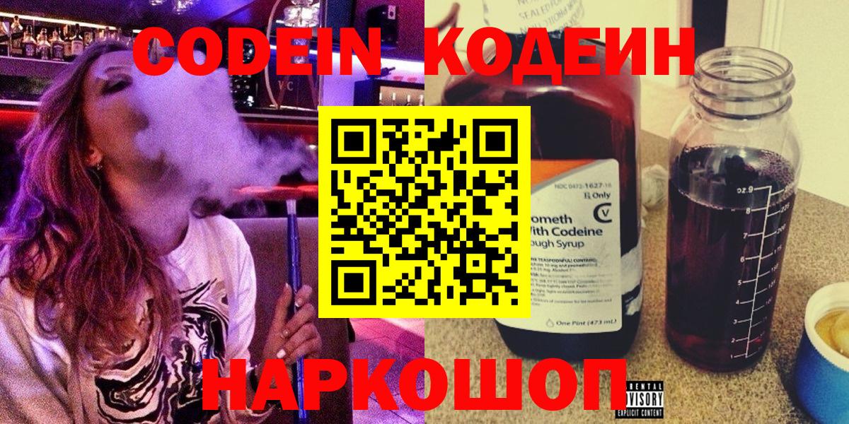 Кодеиновый сироп Lean напиток Lean (лин)  Кодеин напиток Lean (лин)  Вход с VPN  Лысьва 