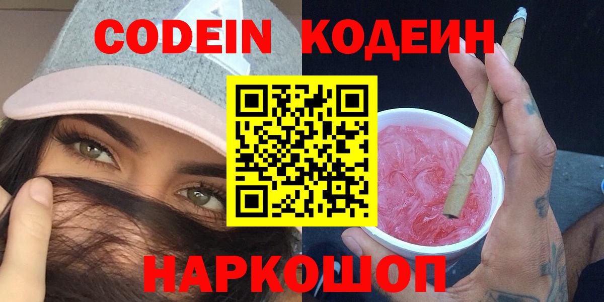 Кодеиновый сироп Lean Purple Drank Лысьва
