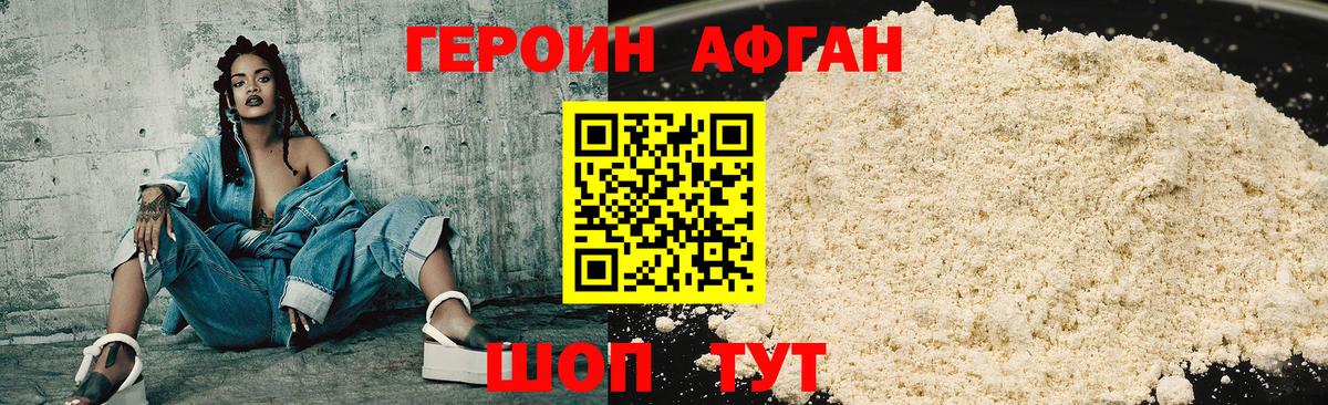 ГЕРОИН Heroin  Вход с VPN  Лысьва 