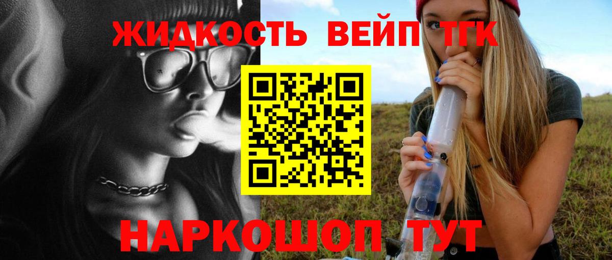 Дистиллят ТГК жижа Лысьва